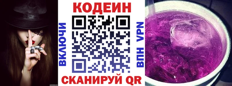 Кодеин Purple Drank  Каргополь 